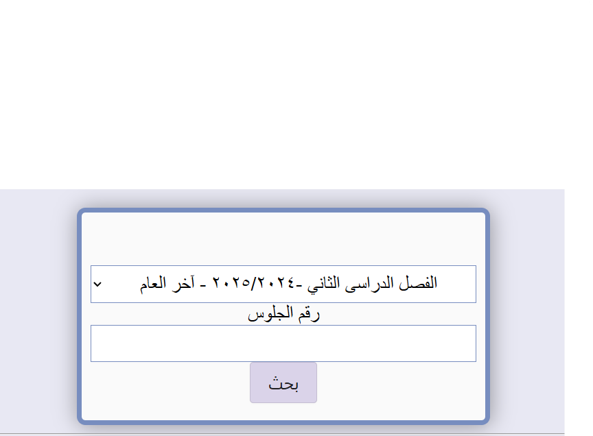 نتيجة الصف الثالث الإعدادي محافظة الفيوم بالاسم الدور الثاني 2025